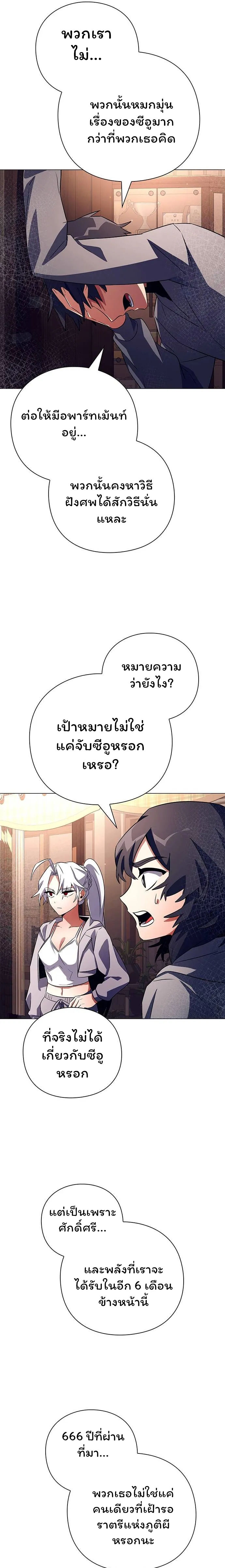 Night of the Ogre ตอนที่ 37 หน้า 23