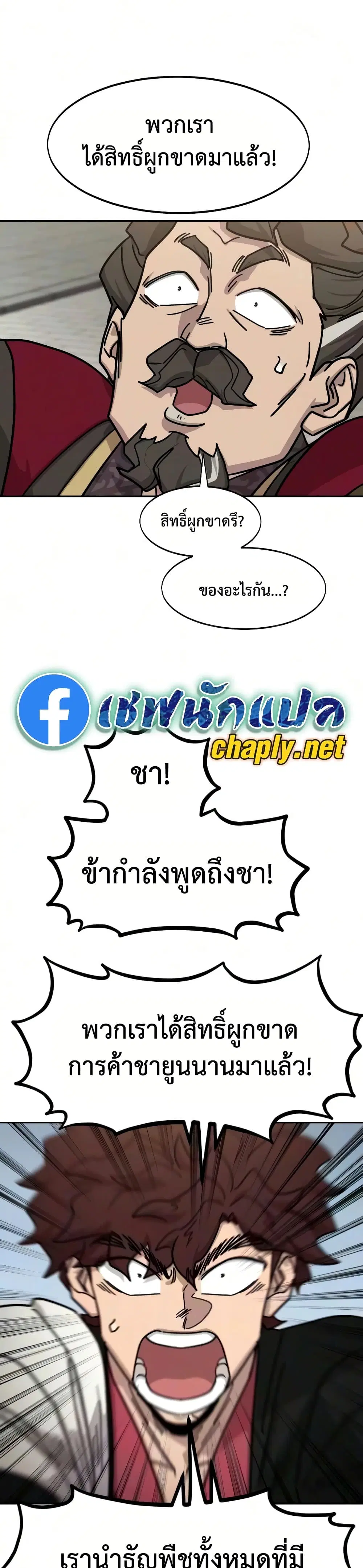 Return of the Mount Hua Sect ตอนที่ 172 หน้า 10