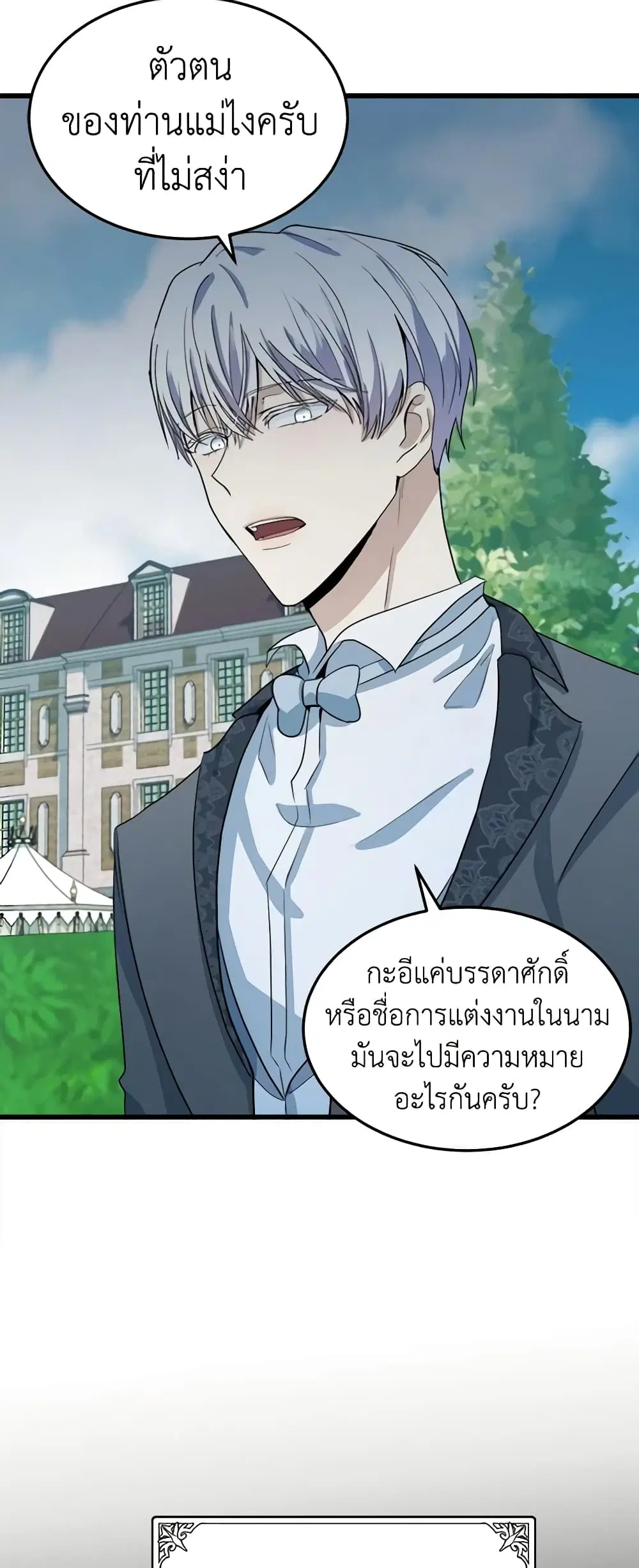 The Villainess Lives Again ตอนที่ 41 หน้า 4