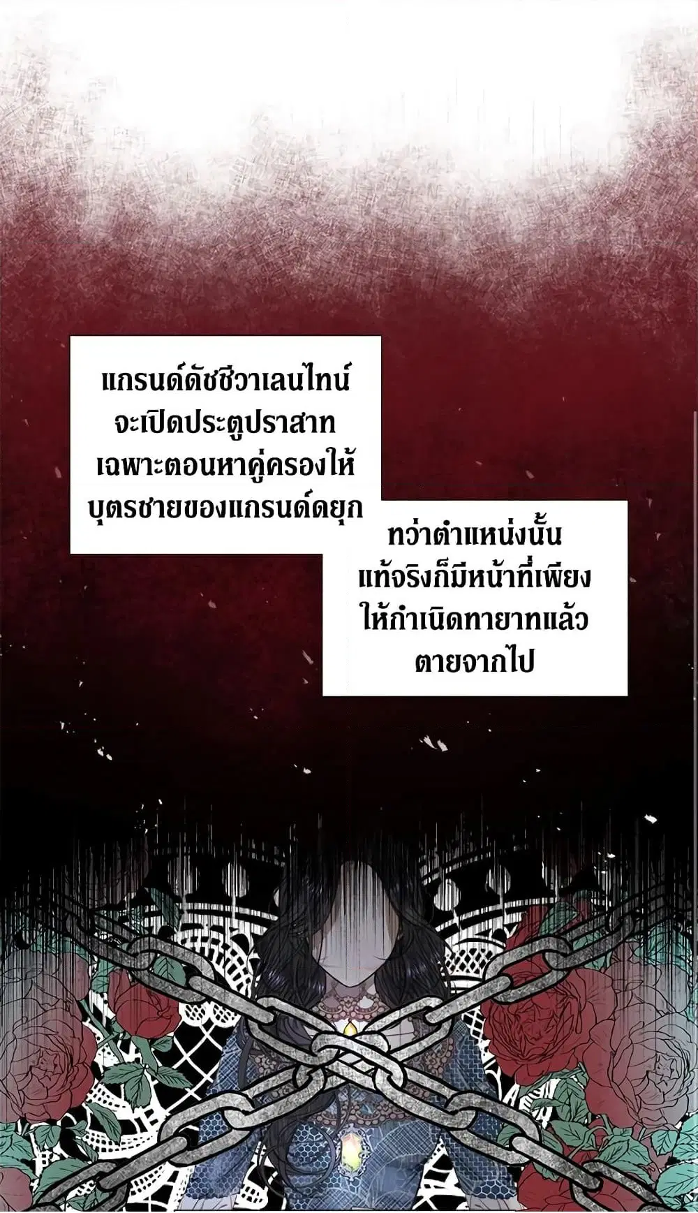 The Siren: Becoming the Villain’s Family ตอนที่ 4 หน้า 18