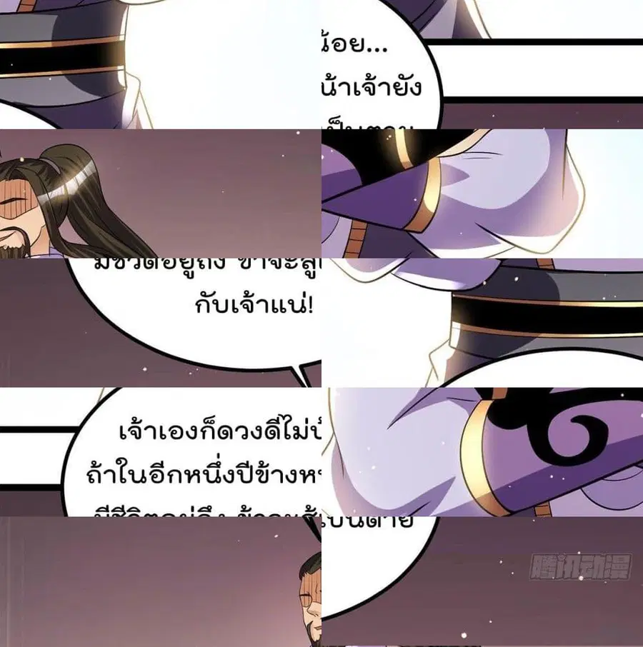 Immortal King of City ตอนที่ 180 หน้า 11