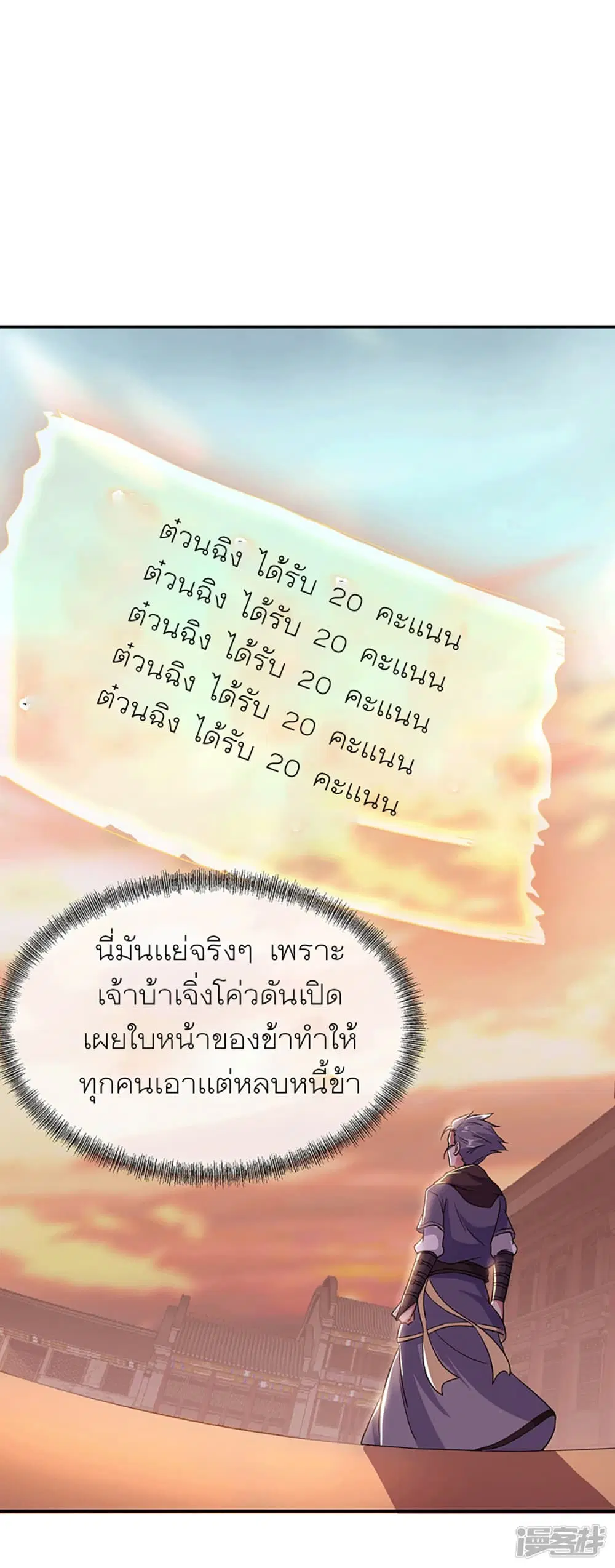 Peerless Battle Spirit ตอนที่ 280 หน้า 26