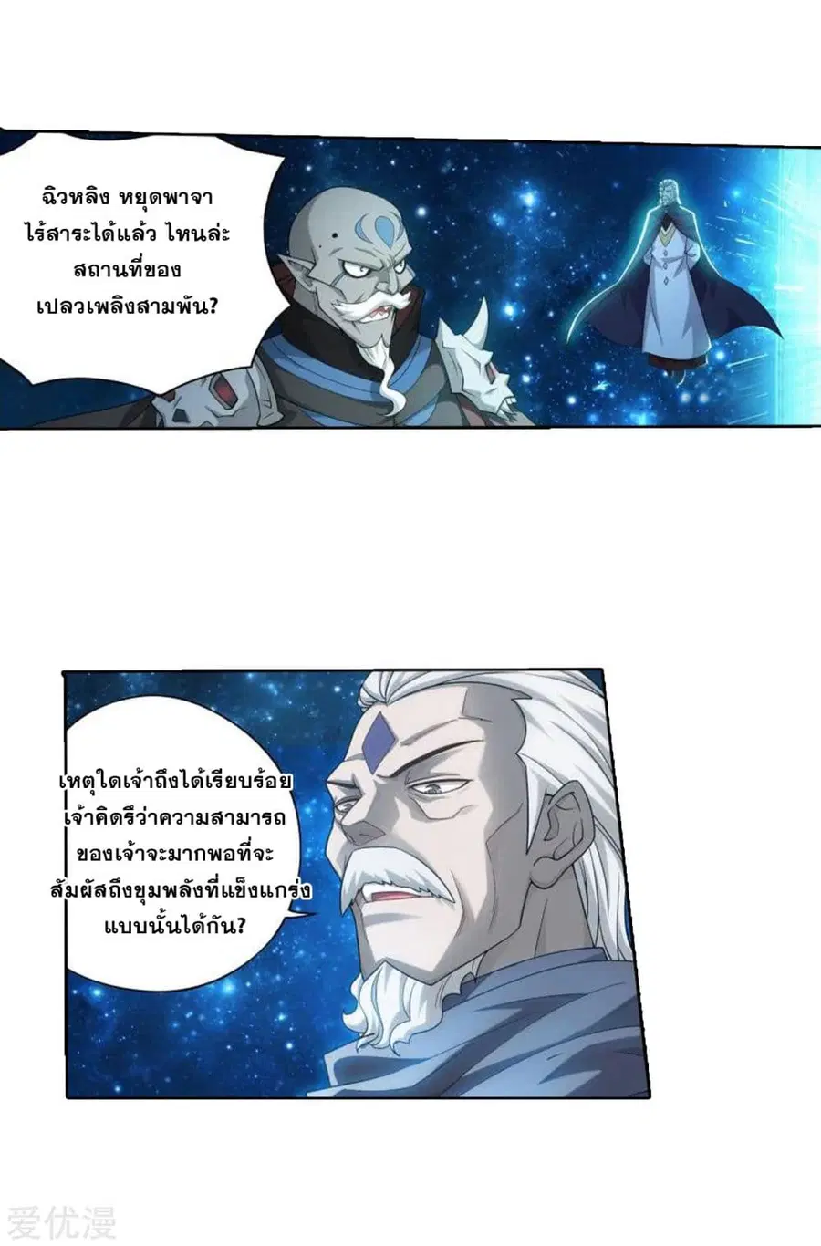 Doupo Cangqiong ตอนที่ 285 หน้า 4