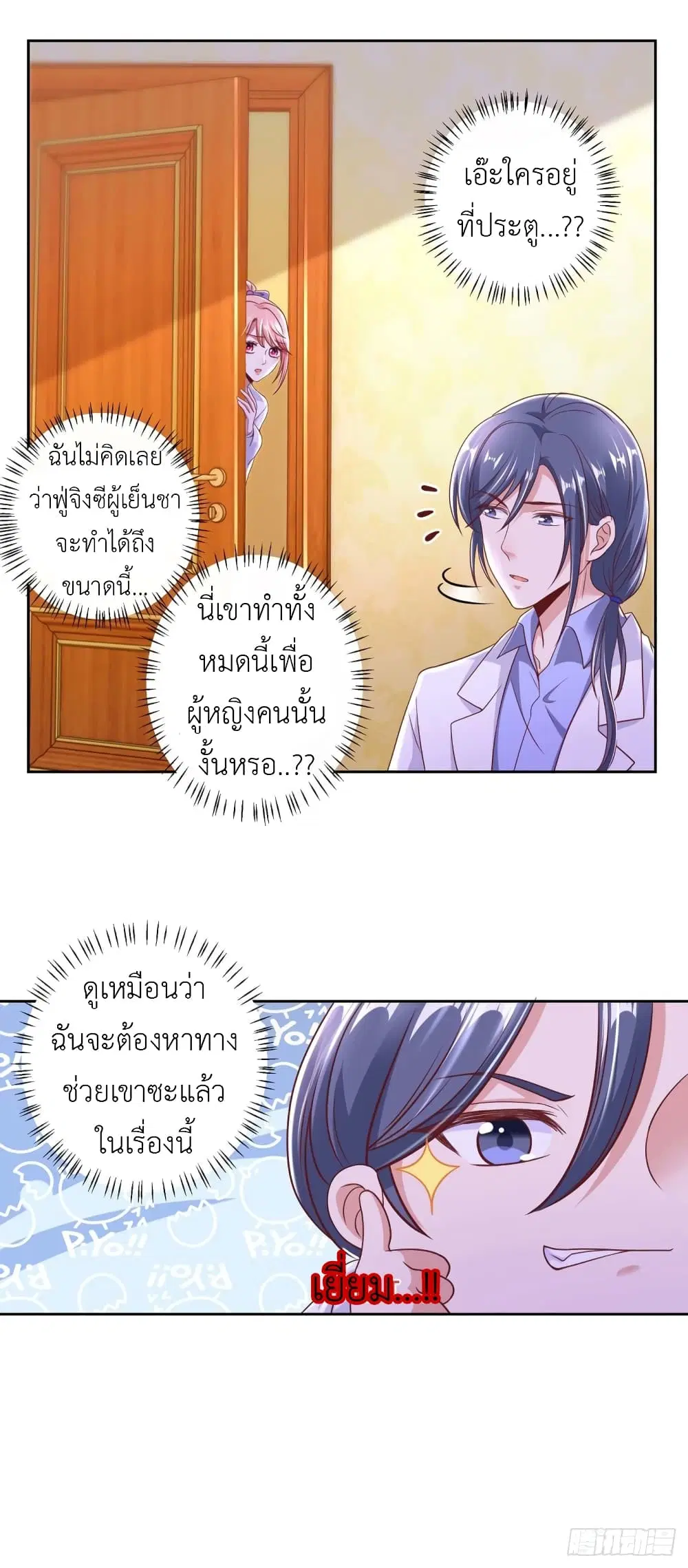 The Big Guy calls me Little Ancestor ตอนที่ 6 หน้า 15