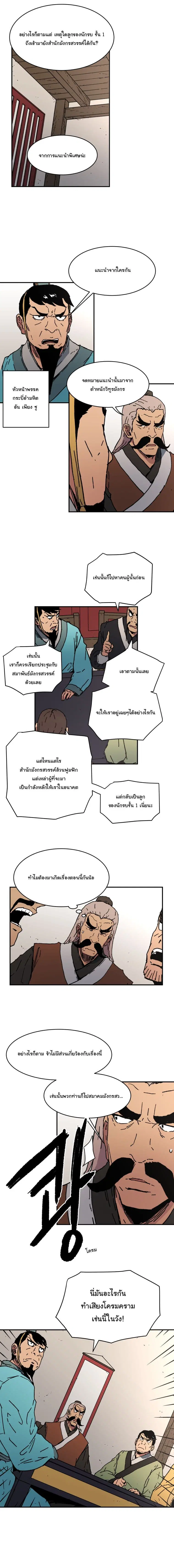 Peerless Dad ตอนที่ 39 หน้า 12