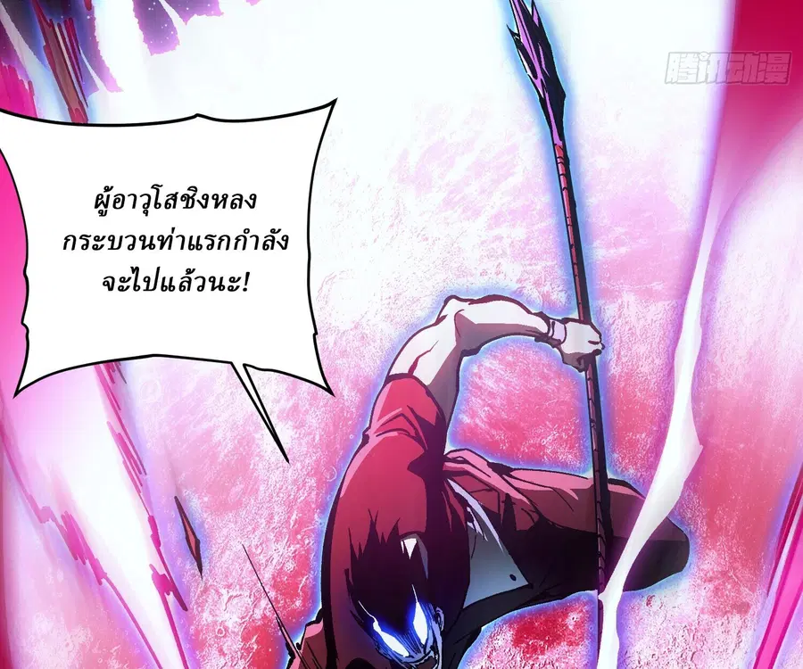Martial Evolution: Start by Awakening the King of Monsters ตอนที่ 66 หน้า 86