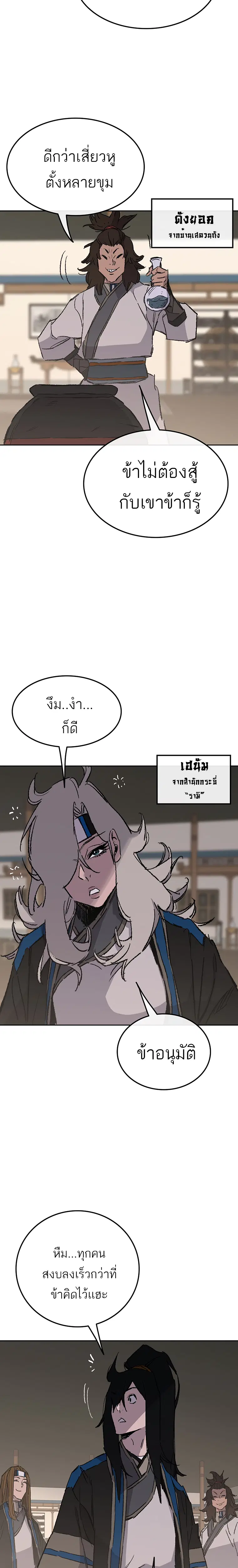 The Undefeatable Swordsman ตอนที่ 99 หน้า 18