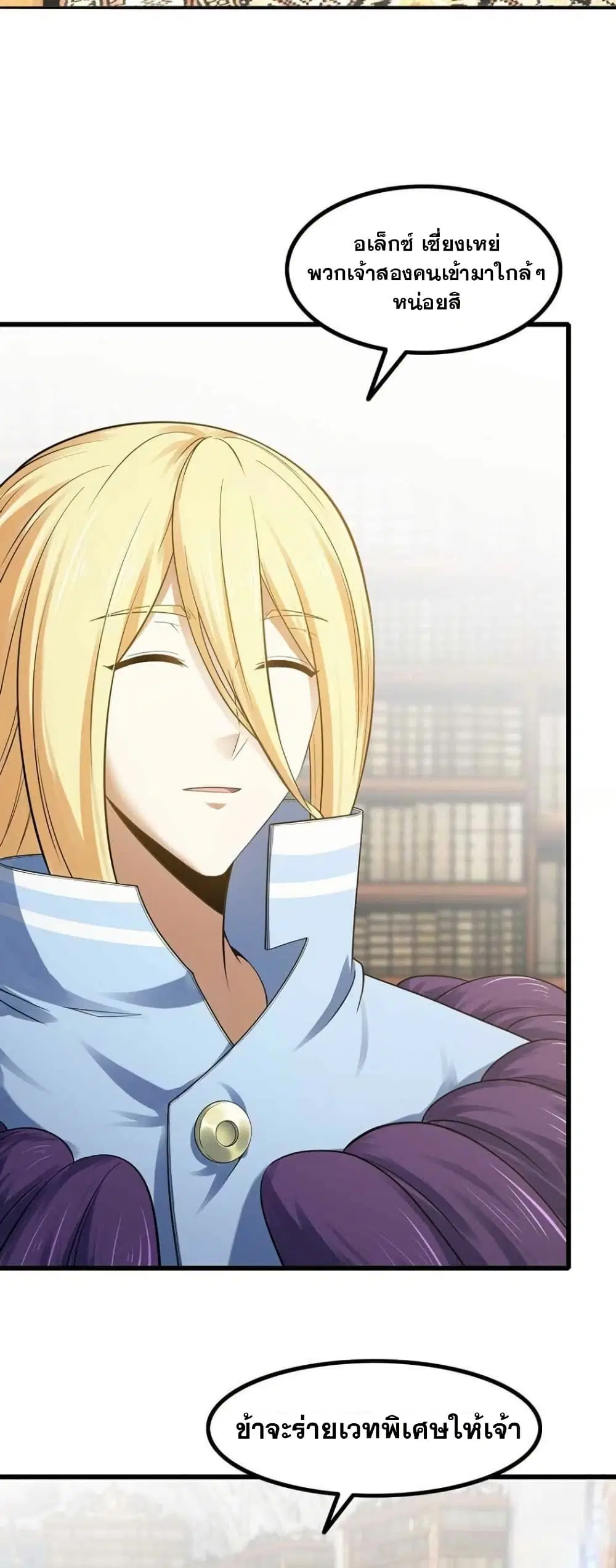 My Wife is a Demon Queen ตอนที่ 331 หน้า 11