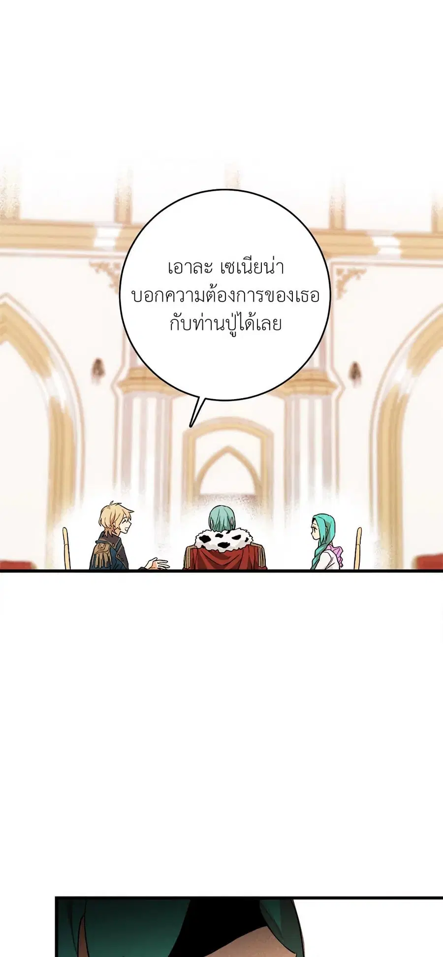 The Young Lady Is a Royal Chef ตอนที่ 14 หน้า 25