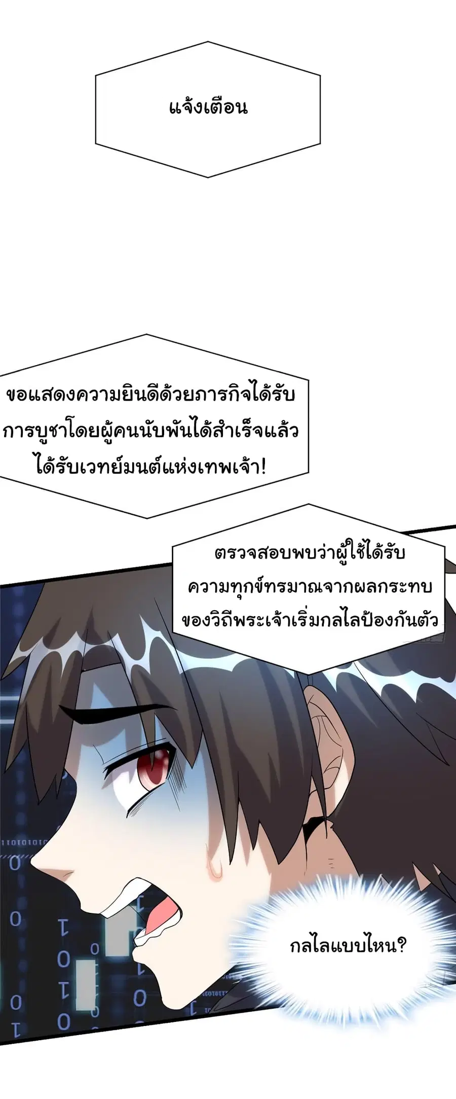 I might be A Fake Fairy ตอนที่ 31 หน้า 21