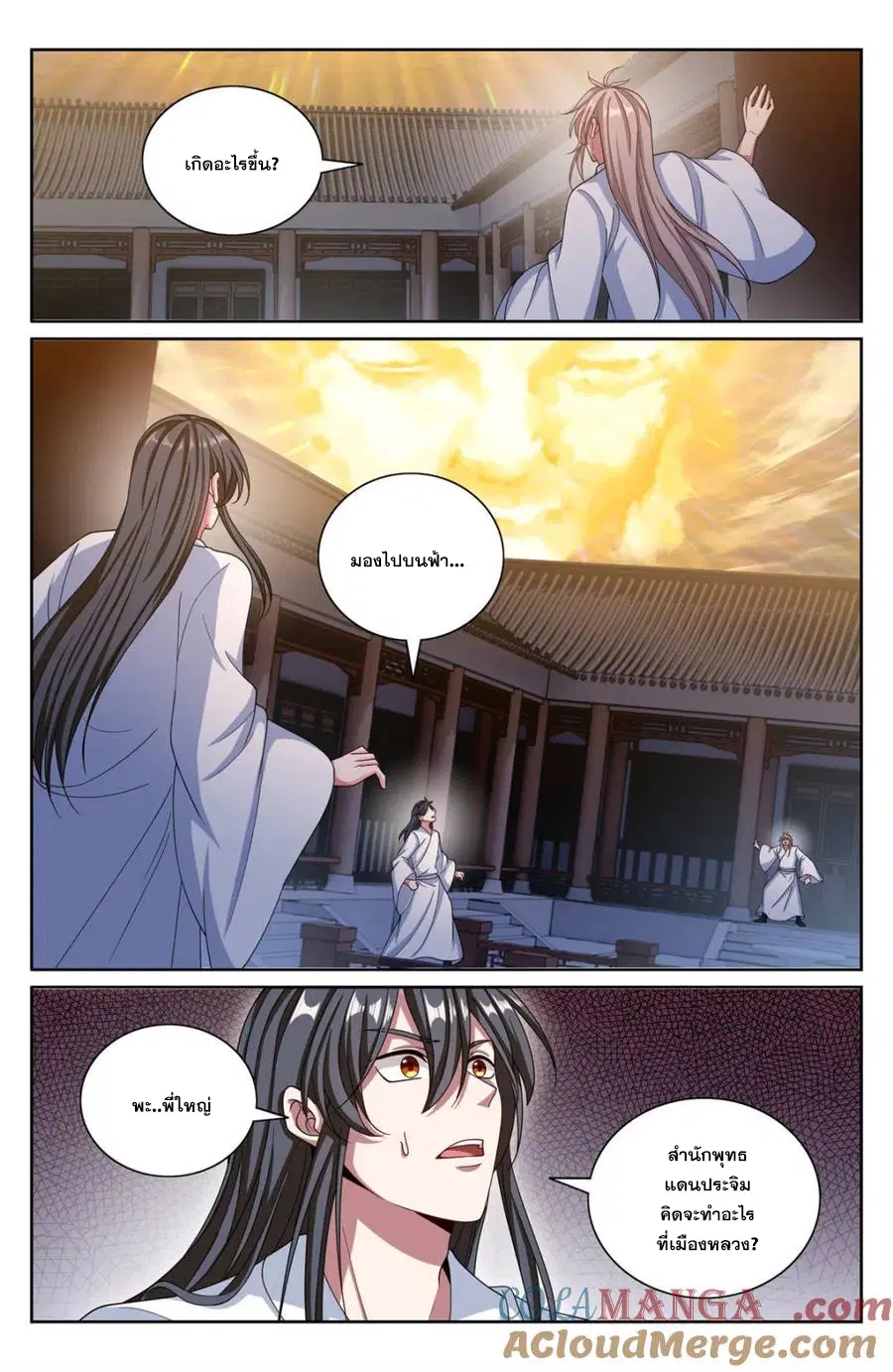 Nightwatcher ตอนที่ 361 หน้า 8