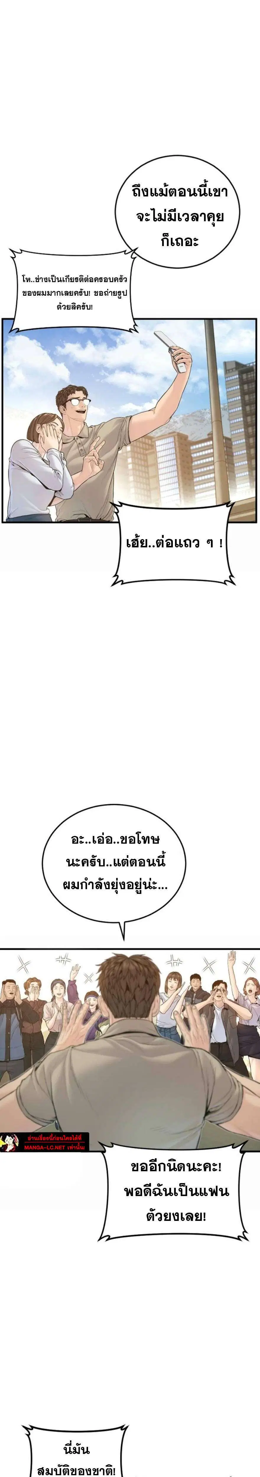 Manager Kim ตอนที่ 245 หน้า 40