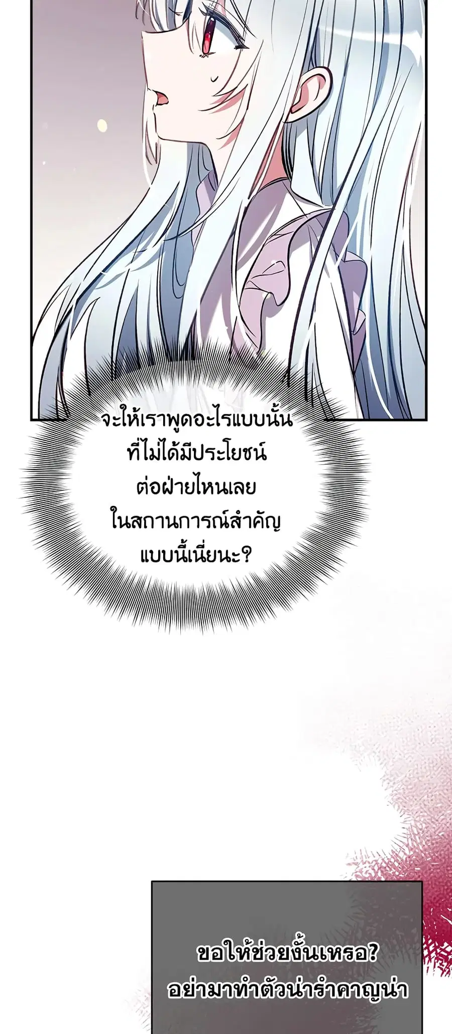 Can We Become a Family? ตอนที่ 39 หน้า 44