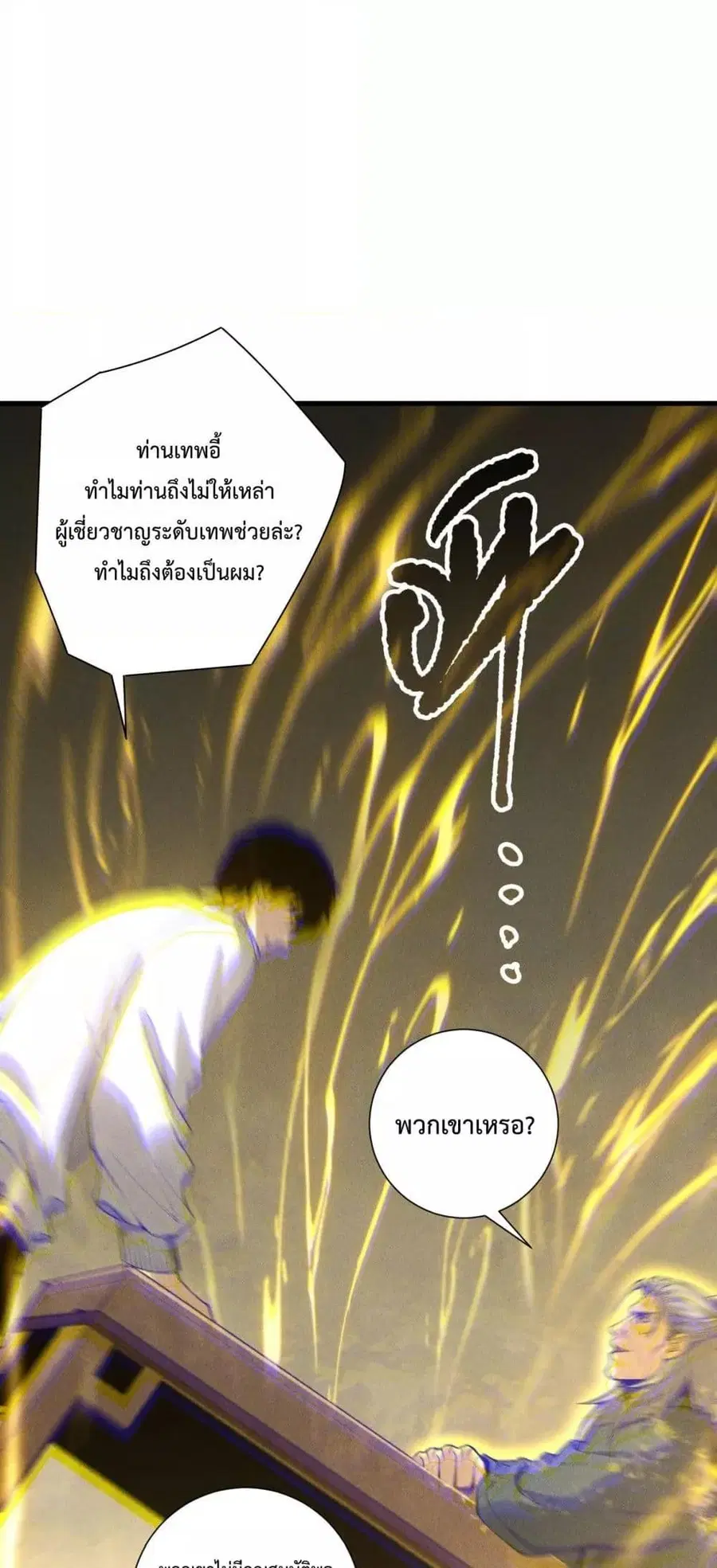 Necromancer King of The Scourge ตอนที่ 170 หน้า 38