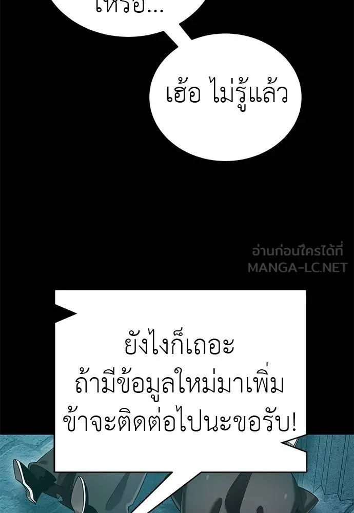 Reincarnation Path of The Underworld King ยอมรา ผู้พิพากษาจากนรก ตอนที่ 82 หน้า 155