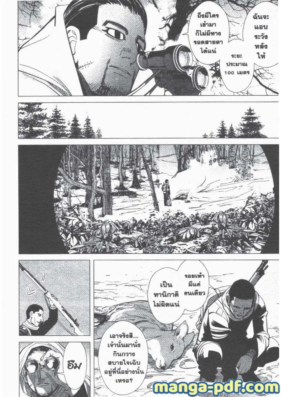 Golden Kamuy ตอนที่ 45 หน้า 11