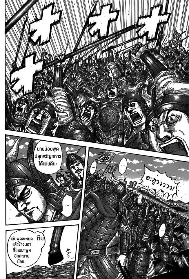 Kingdom ตอนที่ 540 หน้า 16
