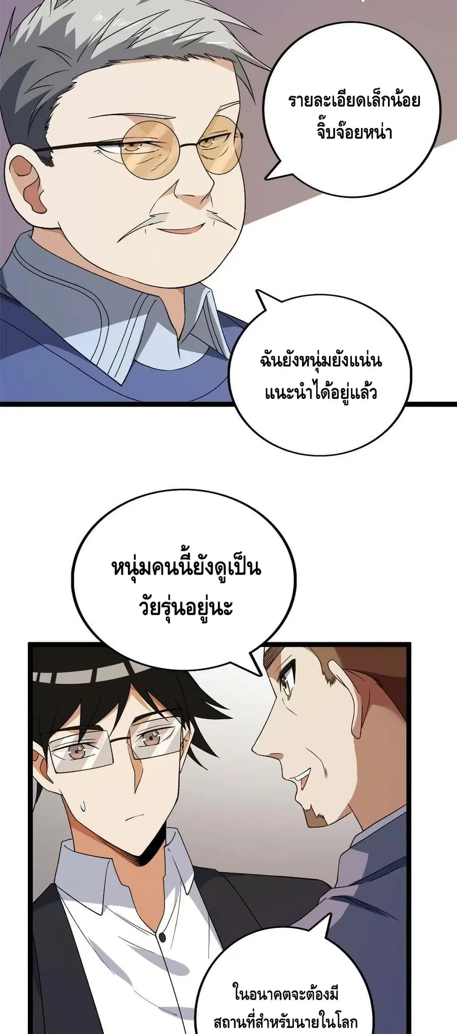 I Have 999 Skills ตอนที่ 117 หน้า 14