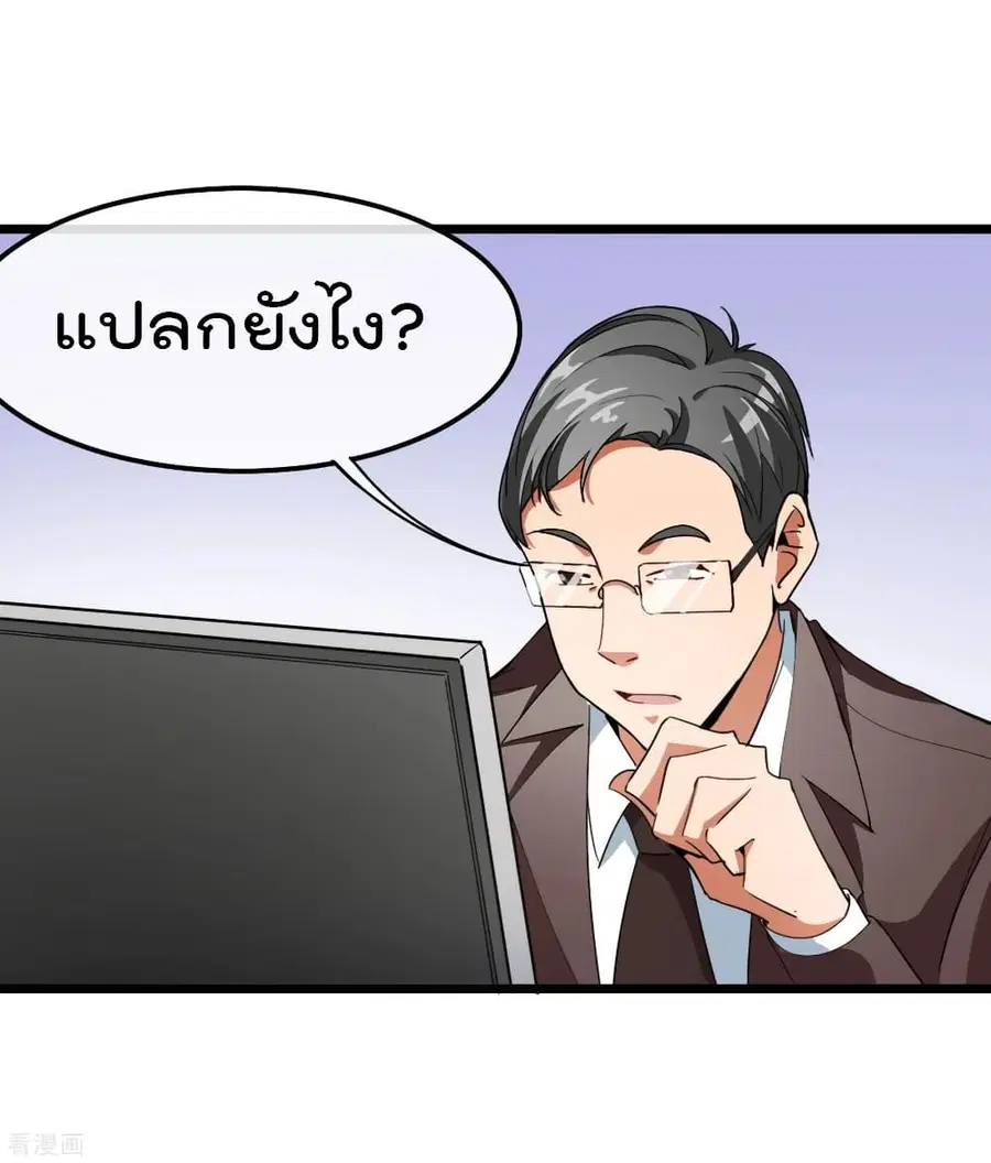 I am The Richest in The World ตอนที่ 88 หน้า 4