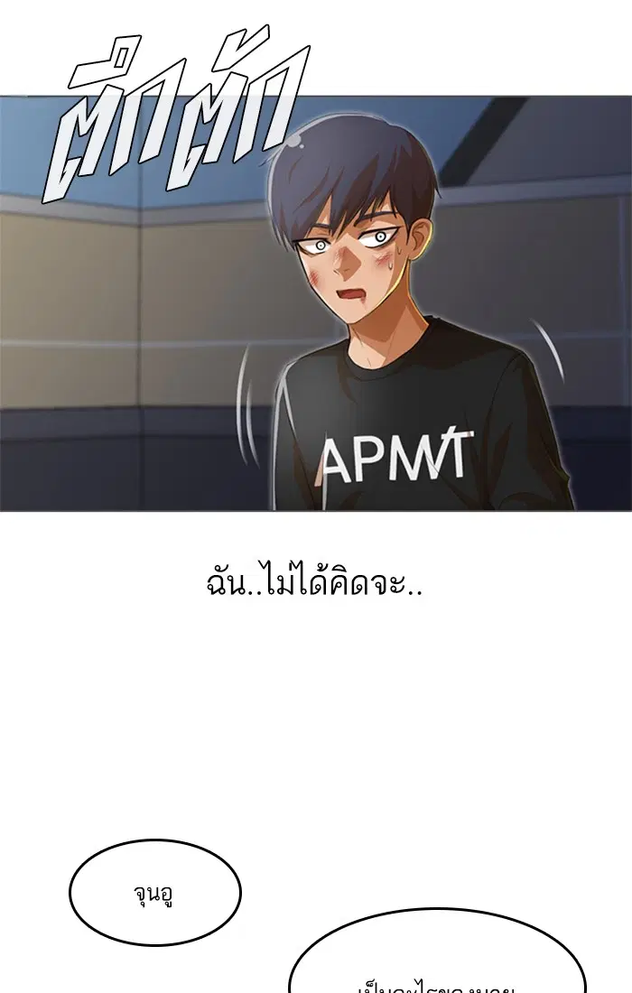 Random Chat ตอนที่ 78 หน้า 28