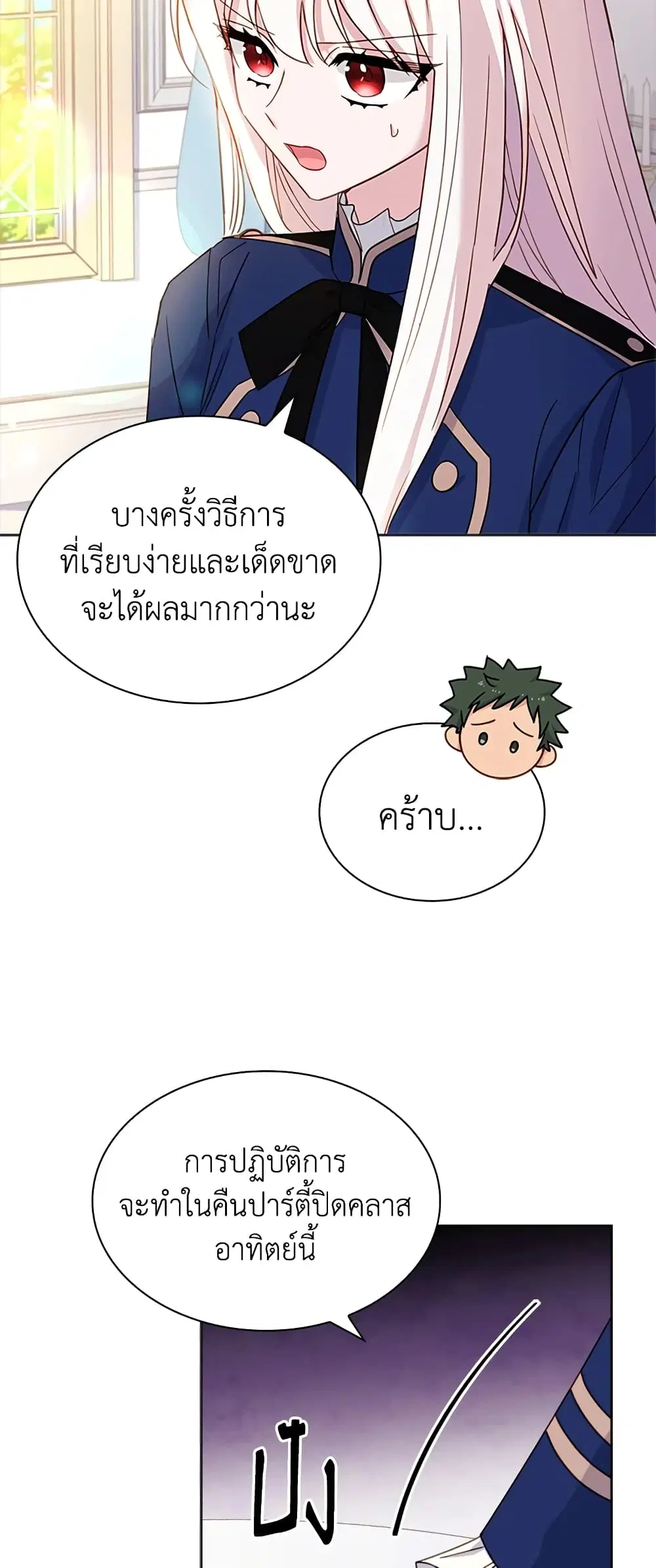 The Lady Needs a Break ตอนที่ 40 หน้า 12
