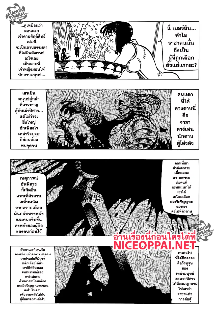 Nanatsu no Taizai ตอนที่ 255 หน้า 16