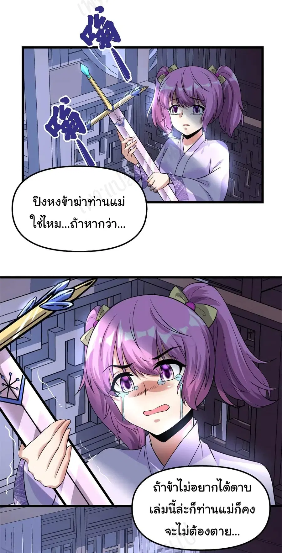 I might be A Fake Fairy ตอนที่ 212 หน้า 7