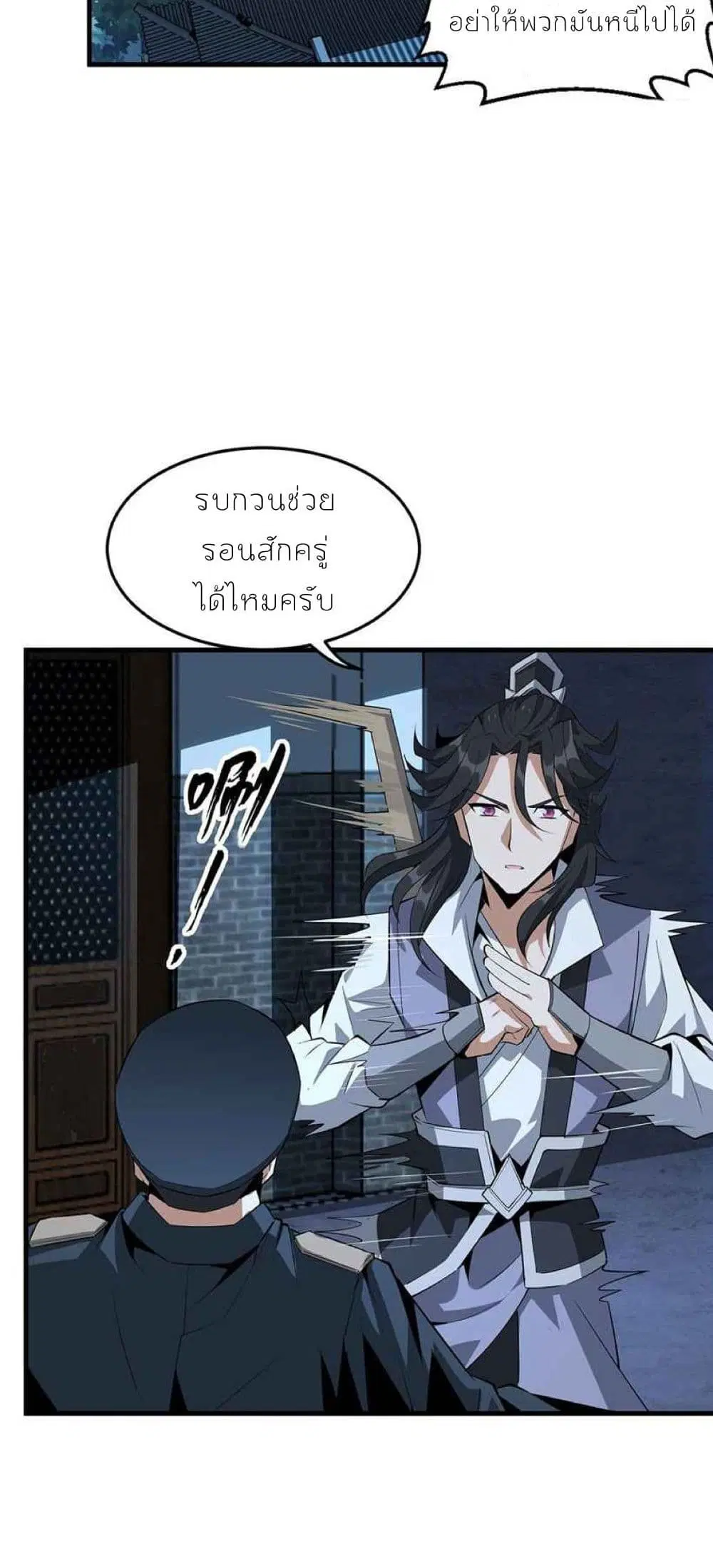 The First Sword of the Earth ตอนที่ 26 หน้า 26