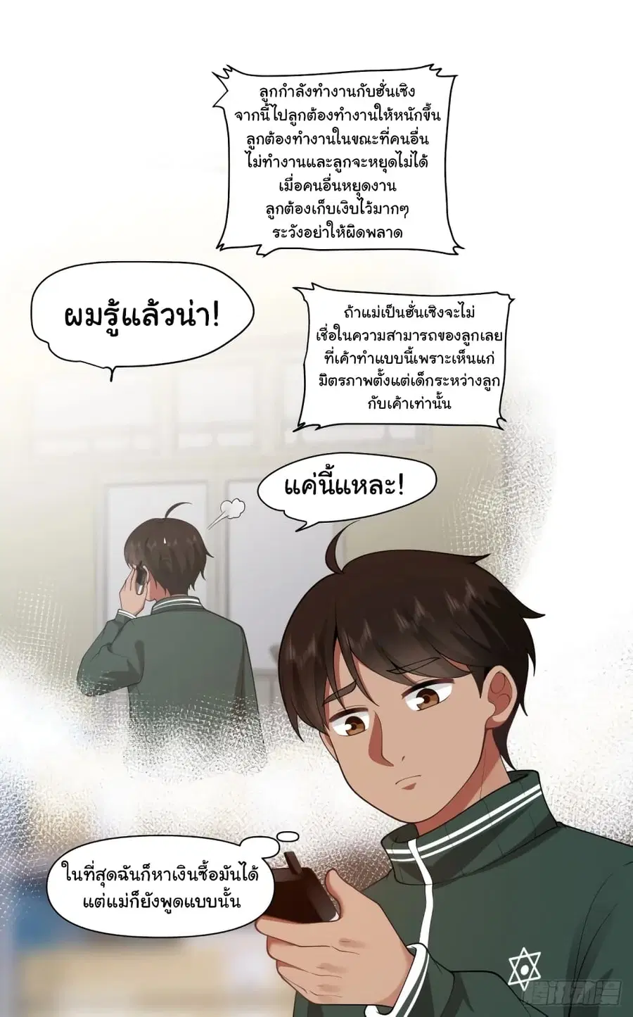 I Really Don’t Want to be Reborn ตอนที่ 167 หน้า 25