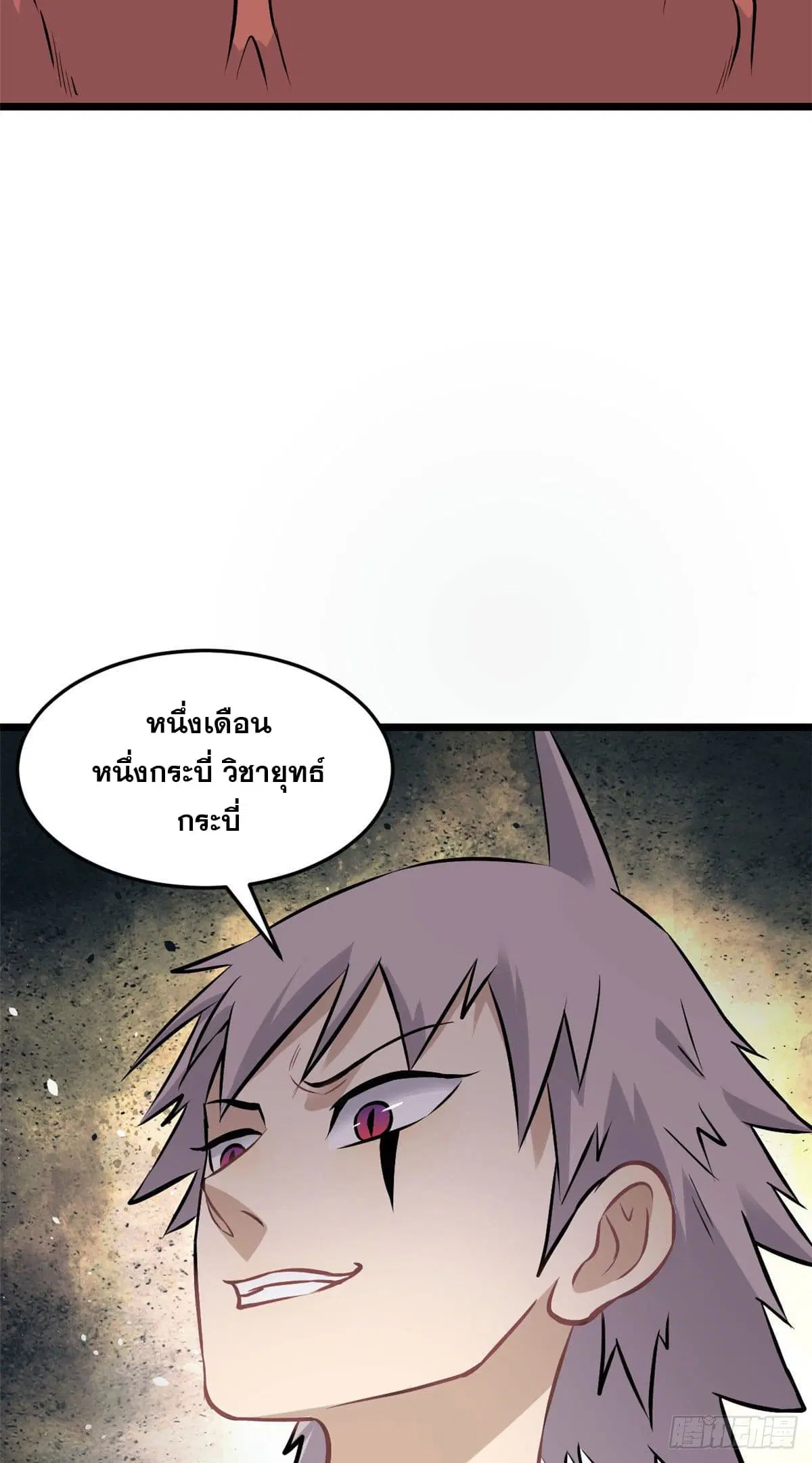 All Hail the Sect Leader ตอนที่ 83 หน้า 41