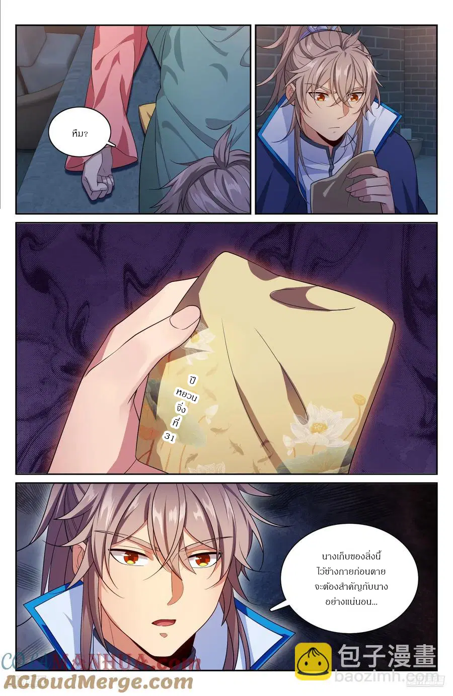Nightwatcher ตอนที่ 311 หน้า 10