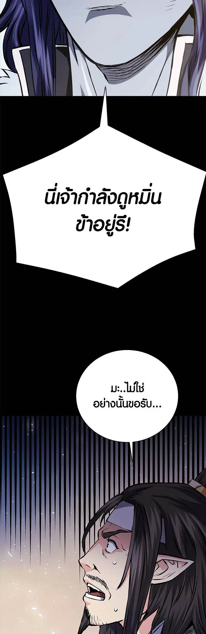 The Druid of Seoul Station ตอนที่ 116 หน้า 6