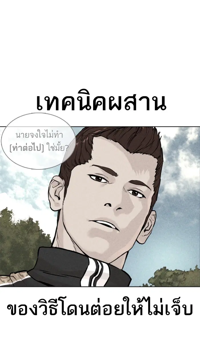 How to Fight ตอนที่ 11 หน้า 108