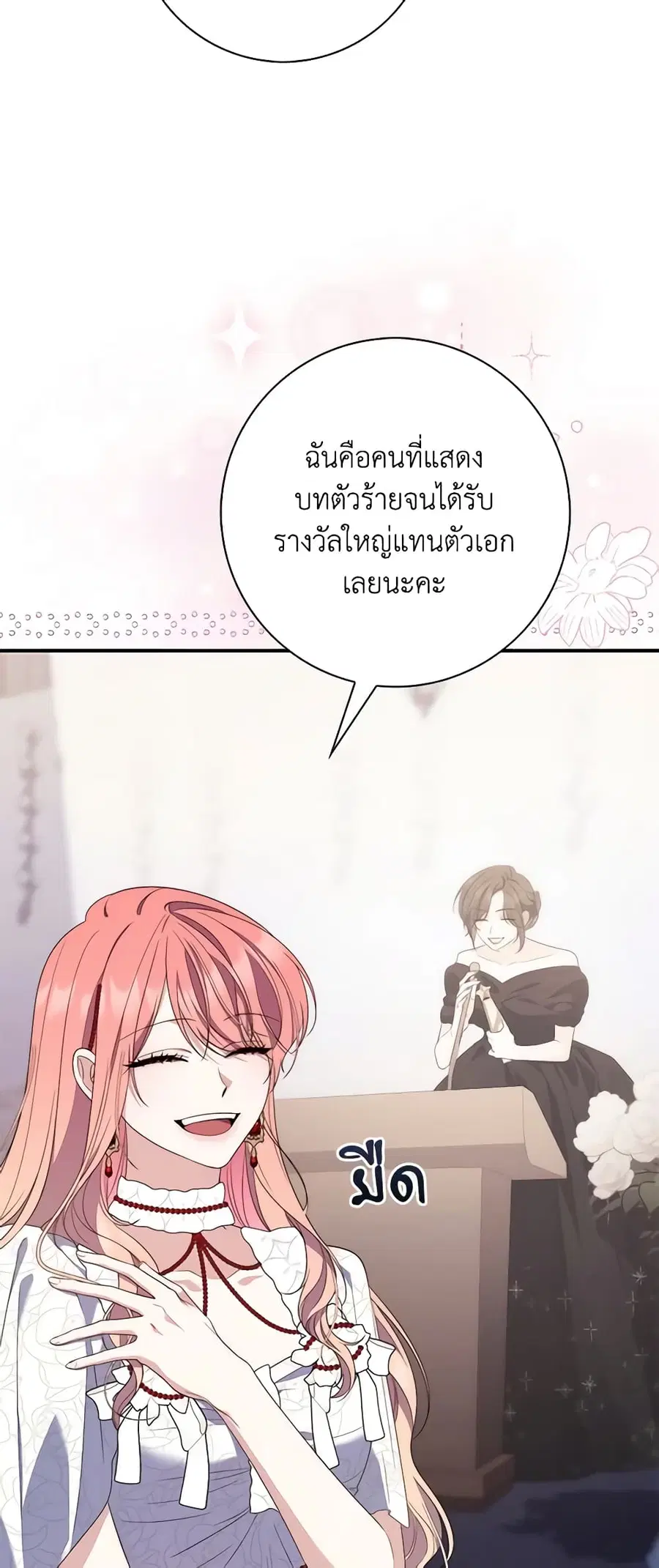 Fortune-Telling Lady ตอนที่ 7 หน้า 19