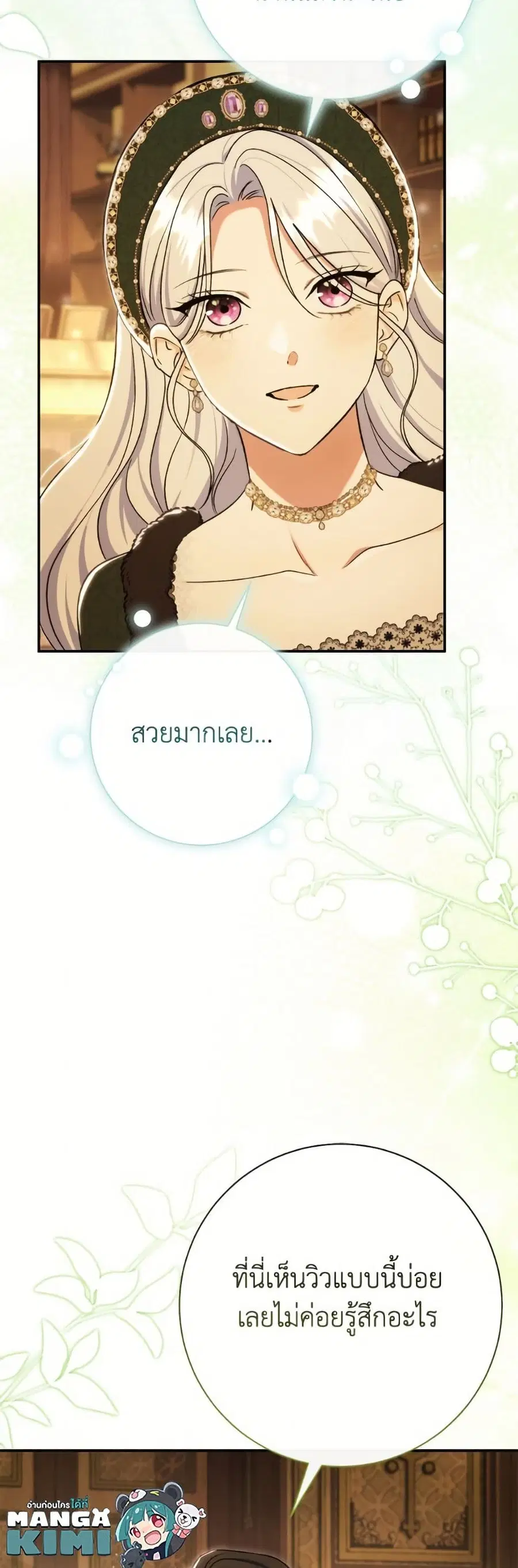 The Villain’s Match Is Too Perfect – คู่ดูตัวของนางร้ายเพอร์เฟกต์เกินไป ตอนที่ 90 หน้า 5