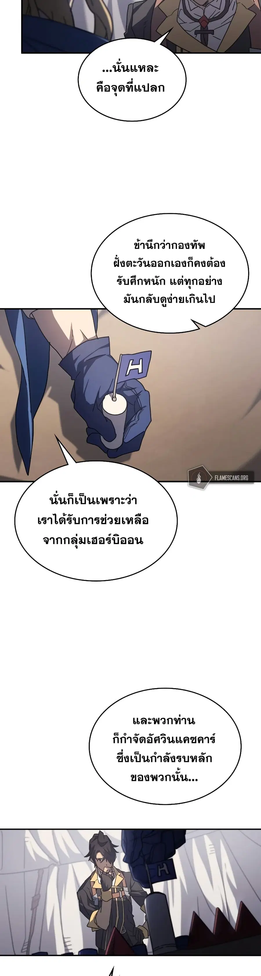 A Returner’s Magic Should Be Special ตอนที่ 157 หน้า 15