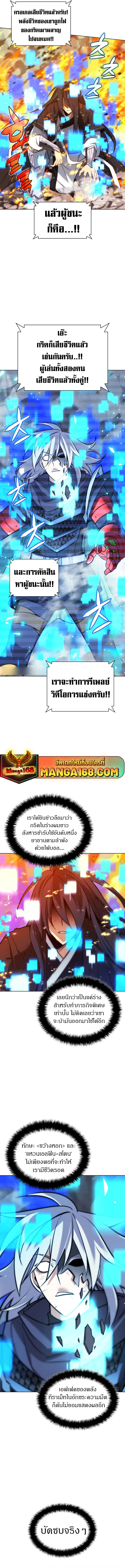 Overgeared จ้าวแห่งยุทธภัณฑ์ ตอนที่ 229 หน้า 3