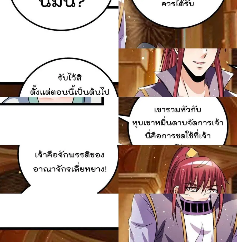 Immortal King of City ตอนที่ 193 หน้า 6