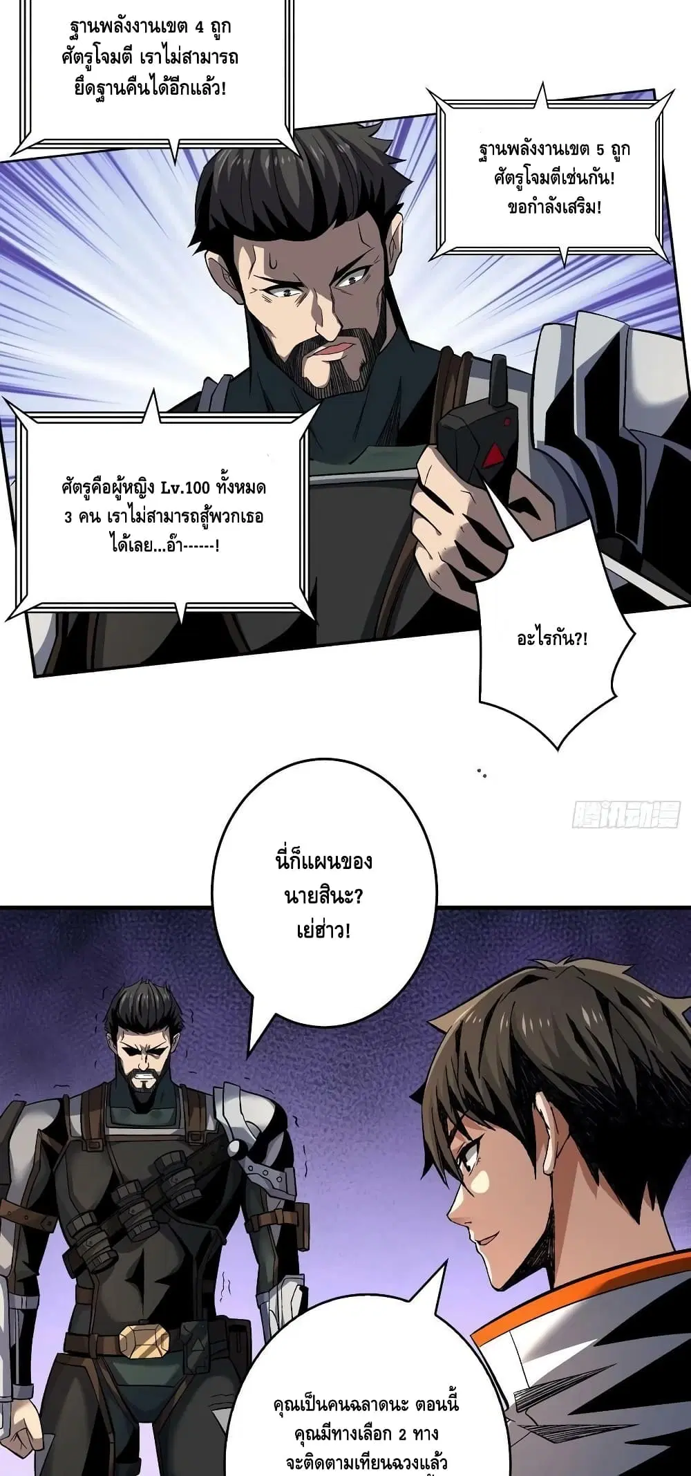 King Account at the Start ตอนที่ 191 หน้า 25