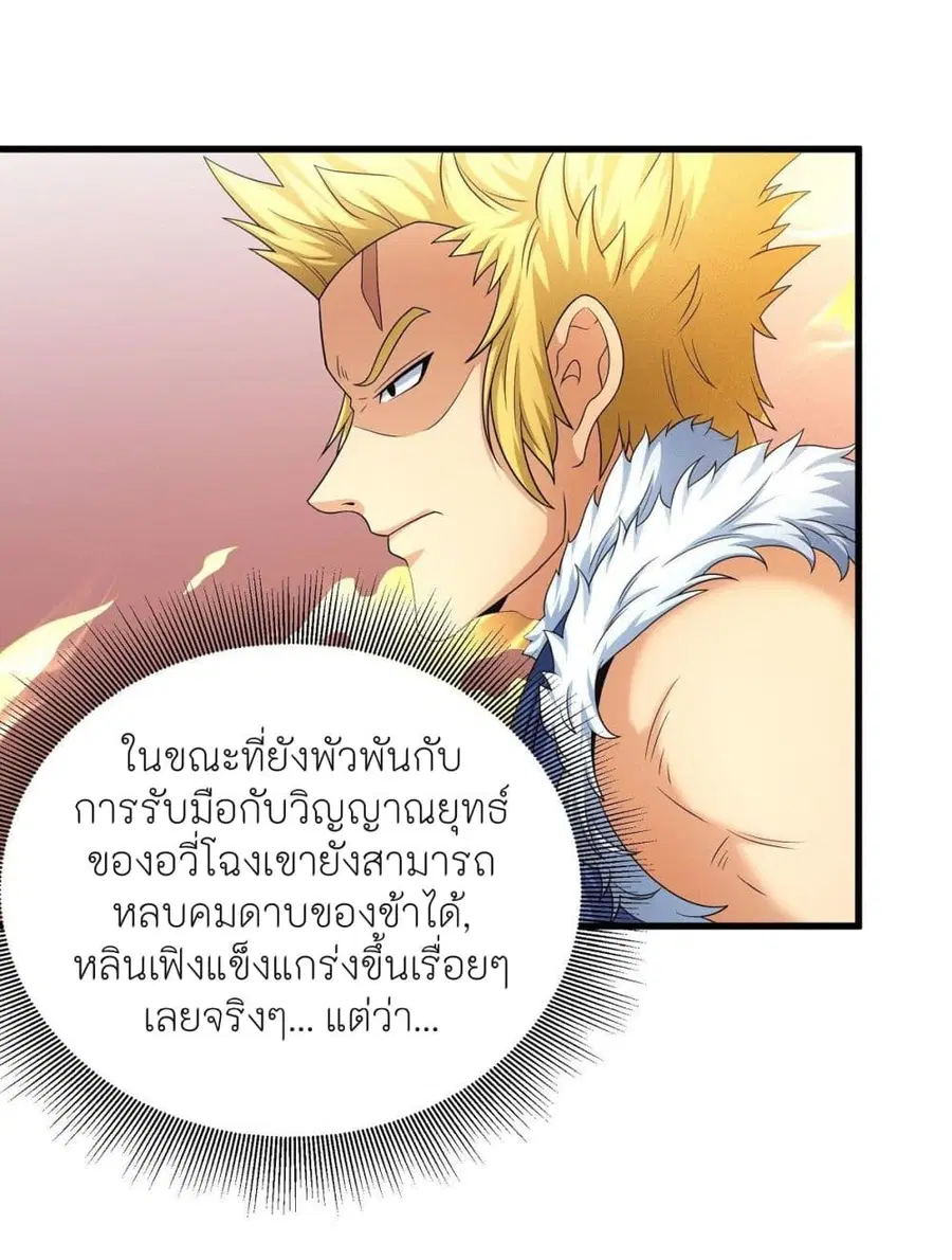 God of Martial Arts ตอนที่ 450 หน้า 20