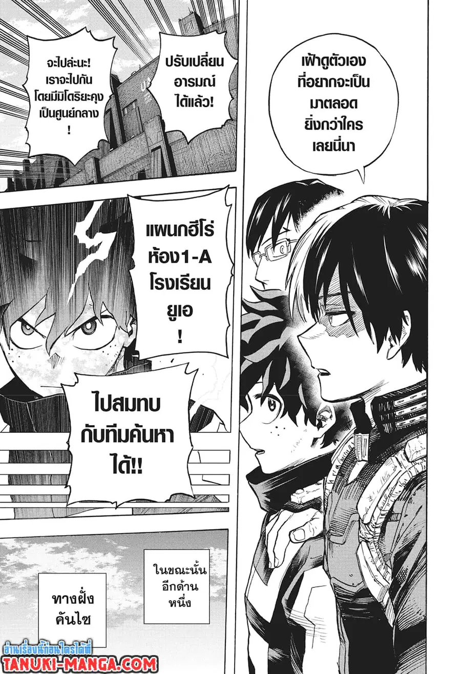 Boku no Hero Academia ตอนที่ 339 หน้า 10
