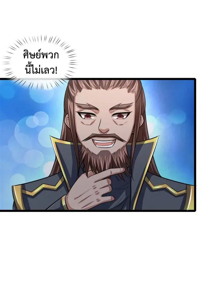 Shenwu Tianzun ตอนที่ 24 หน้า 9