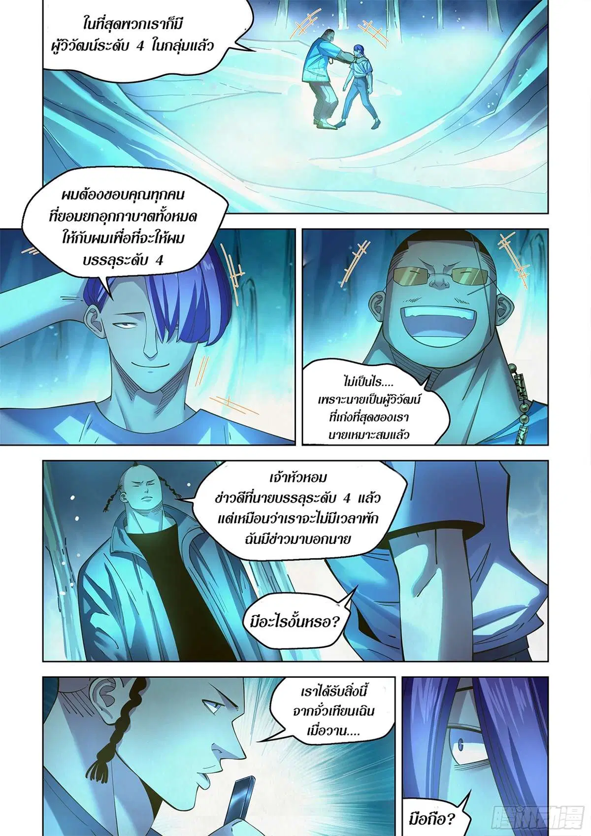 The Last Human ตอนที่ 484 หน้า 6