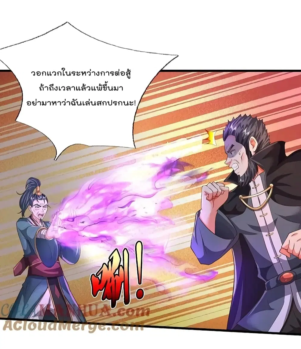 I’m the Great Immortal ตอนที่ 578 หน้า 8