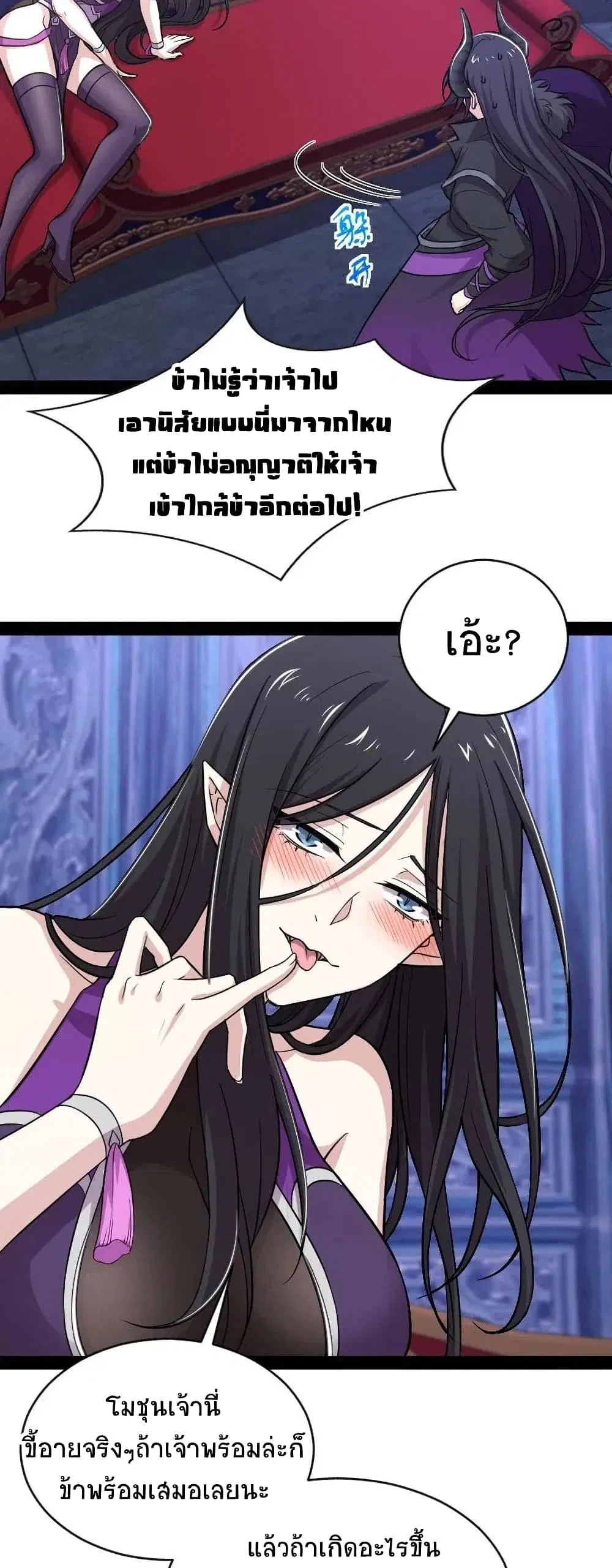 The Martial Emperor’s Life After Seclusion ตอนที่ 57 หน้า 13
