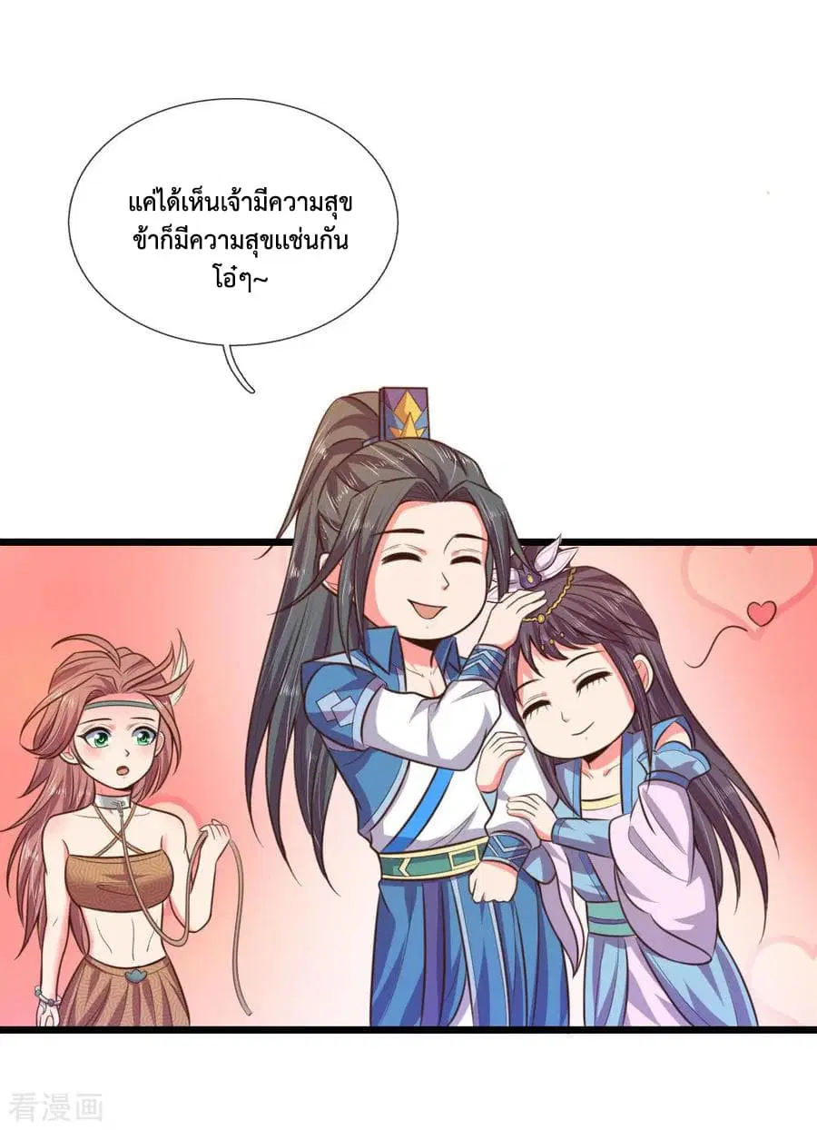 Shenwu Tianzun ตอนที่ 43 หน้า 20