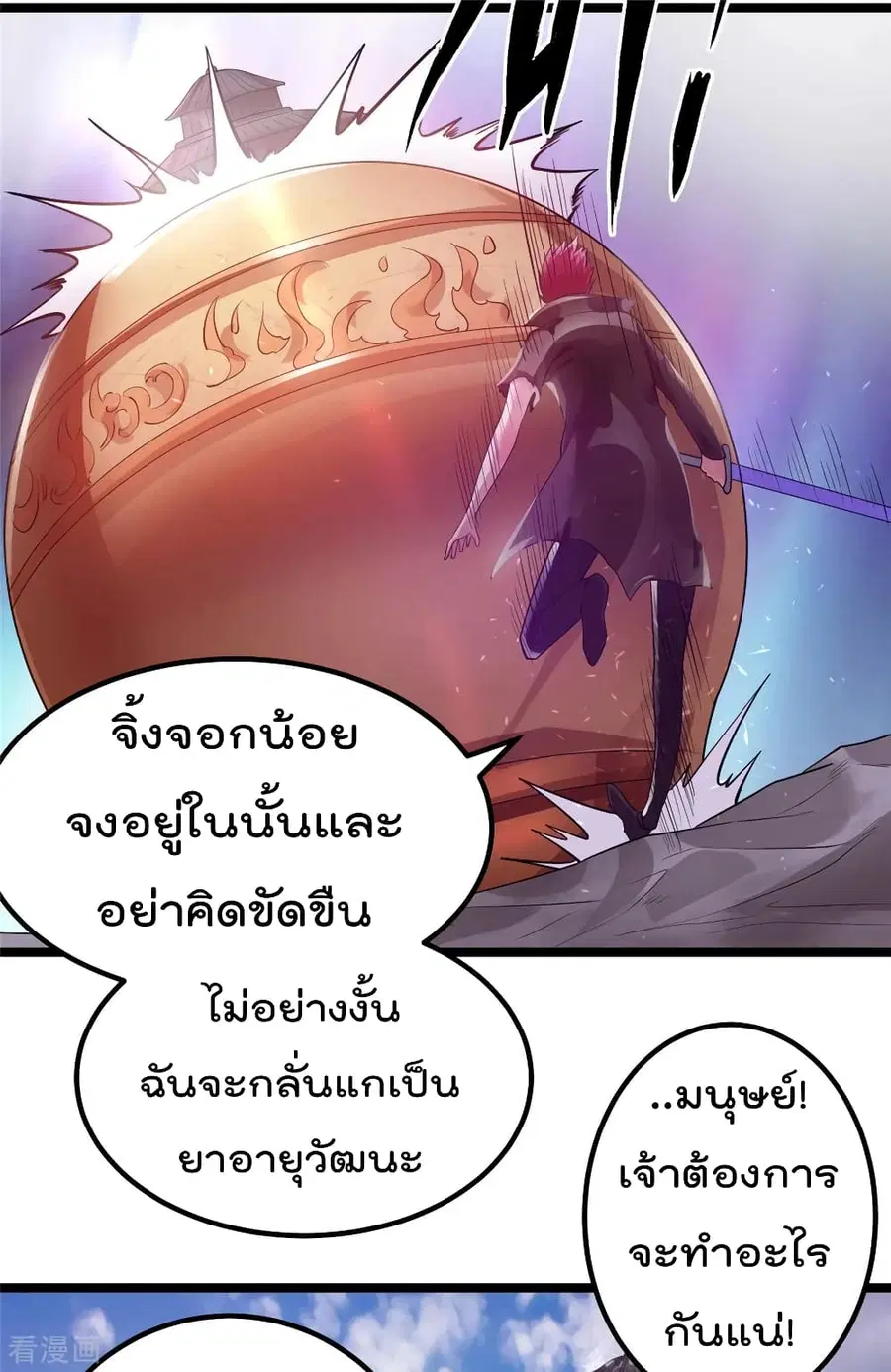 Immortal King of City ตอนที่ 86 หน้า 35