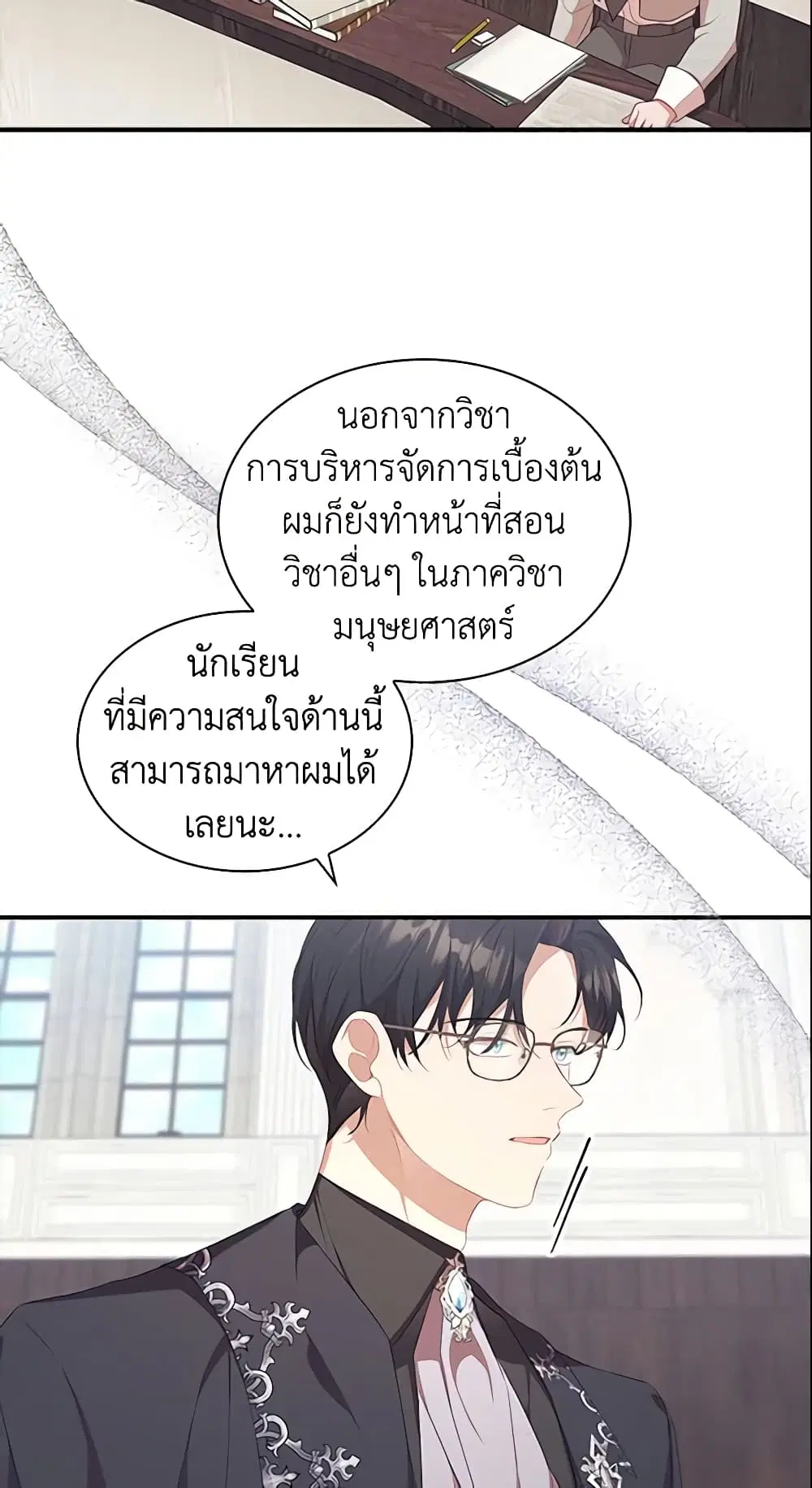 The Beloved Little Princess ตอนที่ 140 หน้า 33