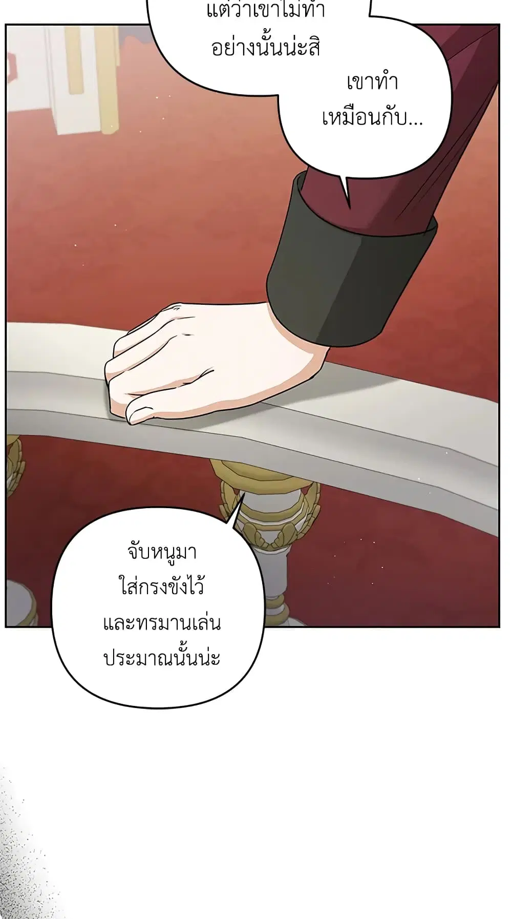 The Wicked Little Princess ตอนที่ 38 หน้า 43