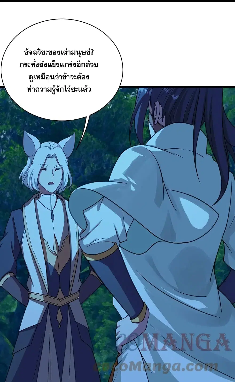 Matchless Emperor ตอนที่ 246 หน้า 21